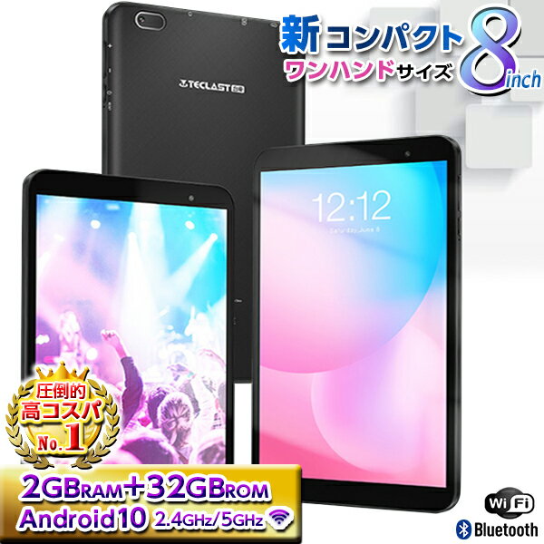 ＼特別限定クーポン発行中／大特価！【高コスパ 新コンパクト】8インチ Android10 32GBROM 2GBROM HDIPS液晶 タブレット PC クアッドコア wi-fiモデル bluetooth搭載 4コア 子ども用 P80【低価格 wi-fi 8インチ タブレットpc PC 本体 高画質 プレゼント テレワーク web】