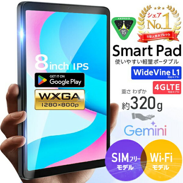 8,980円★クーポンで【SIMフリー / Wi-Fiモデル★ケース無料】片手サイズ 8インチ【売上No.1】Android15 タブレット GPS 搭載 SIMモデル! Widevine L1対応 IPSディスプレイ搭載 子供 学習にもおすすめ！サブ機 クリスマス プレゼント タブレットPC S8Plus S8Pro 本体