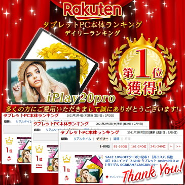 限定特典付き◆特価!6GB/128GBROM搭載【10インチ 高コスパ 高性能】10.1インチ フルHD タブレット wi-fiモデル Android10 simフリー WUXGA 8コアCPU 4G iPlay20pro【android 10インチ tablet アンドロイド 本体 PC 新品 テレワーク web】