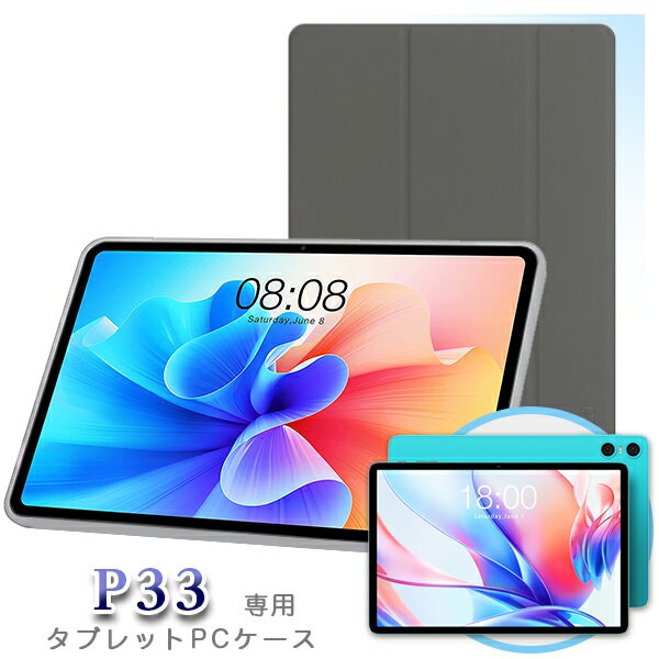 【メール便対応】■ TECLAST P33 専用カバーケース （10インチ タブレット ケース カバー）