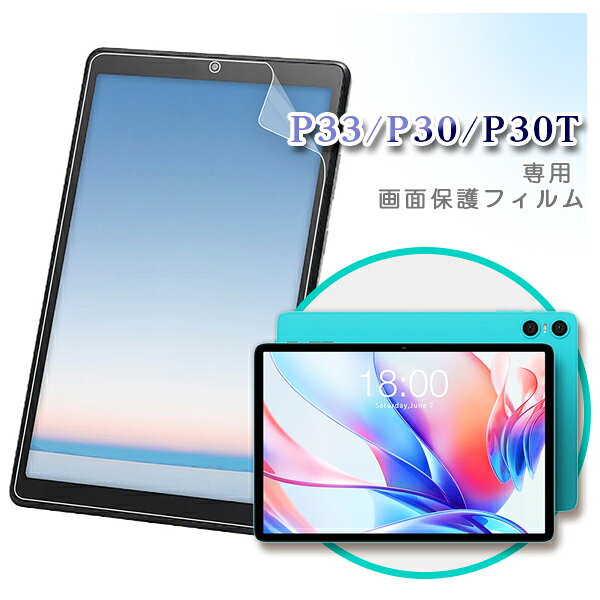 楽天市場】teclast p30t（タブレット用液晶保護フィルム｜タブレットPC