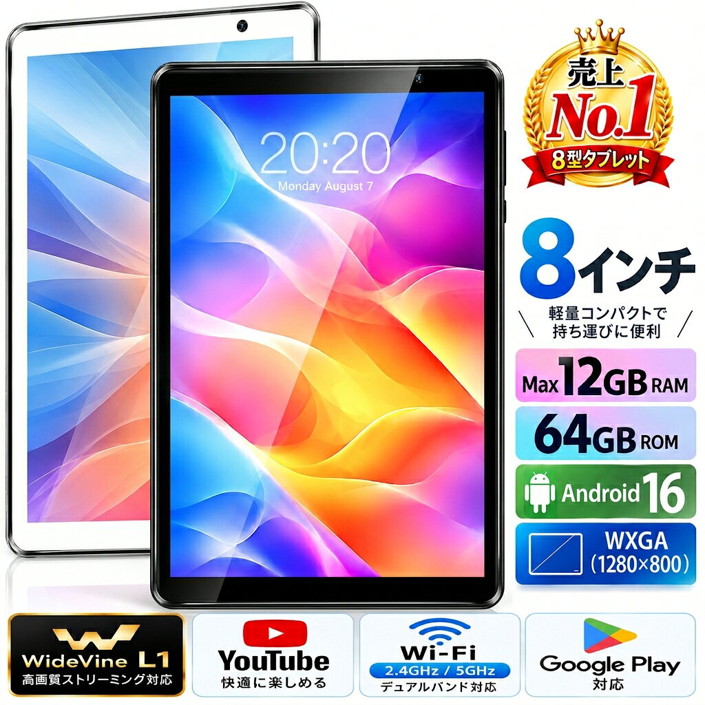 ＼特別価格今なら9980円！／ 8インチ Android16 タブレット Wi-Fiモデル 読書 電子書籍 映画 動画視聴 64GBROM タブ…