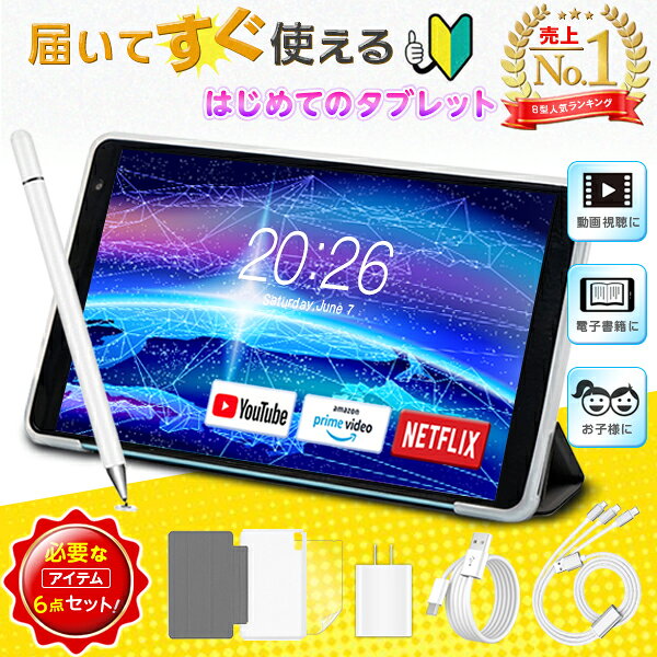 人気★ 軽量 8インチ ケースセット【豪華付属品付き】 タブレット 8インチ 軽量 android  ...