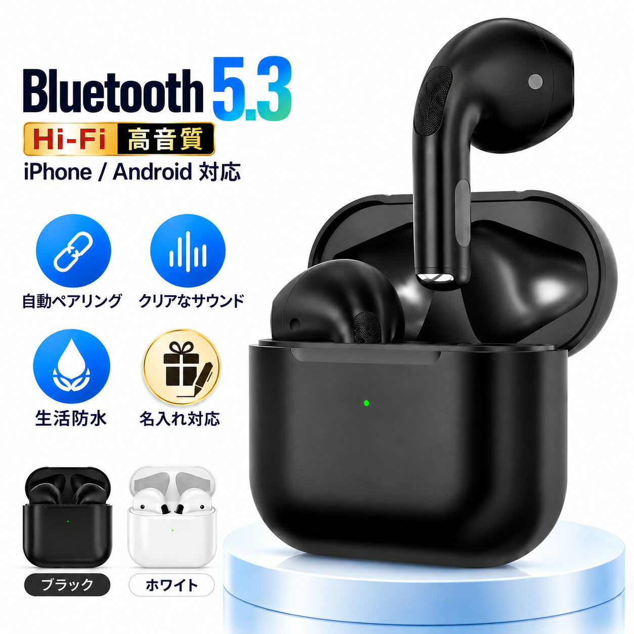 【今だけクーポンで800円★】ワイヤレスイヤホン 名入れ 対応 完全ワイヤレス イヤホン Bluetooth5.3 防水 軽量 片耳 両耳 小型 iPhone17 iPhone16 iPhone15 Android ブルートゥース マイク ハンズフリー 卒業 卒団 記念品 ノベルティ プレゼント ギフト クーポン10/20迄
