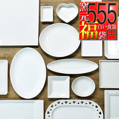 https://thumbnail.image.rakuten.co.jp/@0_mall/tableware-factry/cabinet/hukubuku/imgrc0113559988.jpg