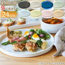 ミラノラウンド 24cm プレート日本製 磁器 皿 おしゃれ フラット 平皿 お皿 食器 おしゃれ ▲1 白 食器 平ら たいら 丸皿 ホワイト グレー ブルー 黒 マット ピザプレート 大皿 おしゃれ 陶器 白い食器