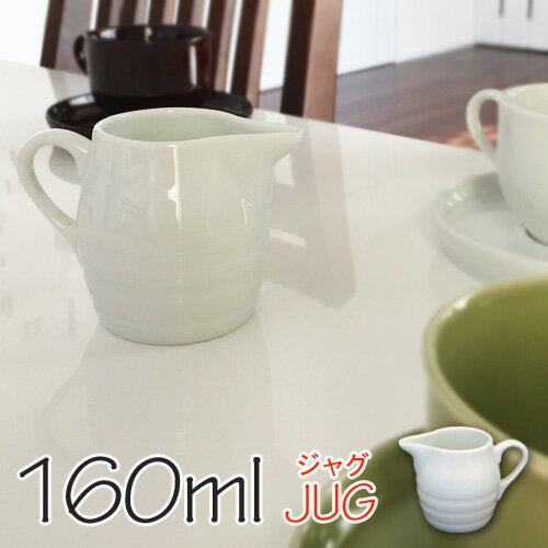 JUG 160ml ジャグ小(アウトレット含む)