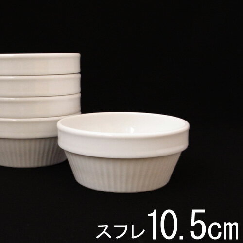 【Lサイズ】 10.5cm スタッキングスフレ(...の商品画像