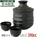 漆黒 酒燗器セット(おちょこx2 酒燗器大x1)日本製 磁器 美濃焼 幸四郎窯 業務用食器 酒器 冷酒器 とっくり 徳利 おしゃれ 熱燗 お燗 持続 湯煎 酒燗器 陶器 セット 美濃焼 家のみ 202207gifu