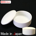 8cm 丸フタ物日本製 磁器 陶器 白 ケース 蓋物 小物入れ 陶絵付け ポーセリンアート ふたもの 白磁 ショップ 販売 通販 テーブルウェアファクトリー