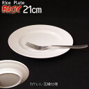 Basic 21cm ライスプレートyt (アウトレット)日本製 磁器 食器 白 業務用 リム付き 丸皿 ライス皿 ご飯皿 パン皿 ライス プレート その1