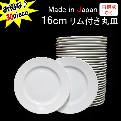 楽天市場】ポーセラーツ 白磁 16㎝ プレートの通販