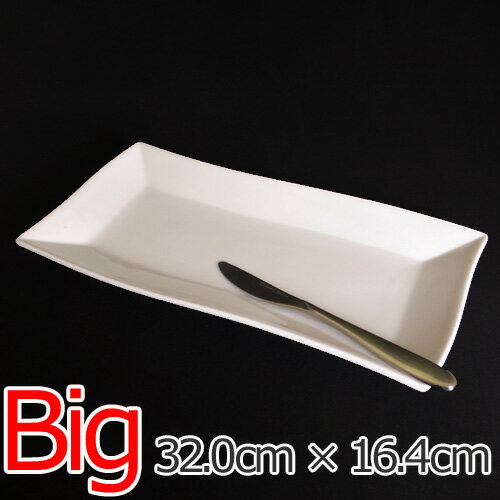 ウェーブ 32×16cmプレート (アウトレット)日本製 磁器 業務用 食器 わけあり 白い食器 大皿 30cm以上 特大 長角皿 白 ▲7