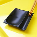 【黒マット】潤卓 箸置き小皿日本