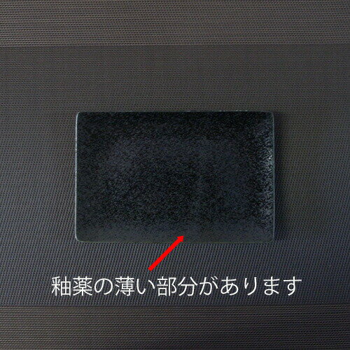 幸四郎窯 黒結晶 アルファ18cm×12cm 長角皿S (アウトレット含む)日本製 皿 おしゃれ お皿 おしゃれ 食器 おしゃれ 食器 アウトレット 日本製 磁器 串皿 食器 美濃焼 魚皿 和食器 和洋折衷 焼き魚皿 煮魚皿 お皿 おしゃれ