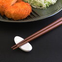 シンプル 楕円 箸置き(アウトレット含む)日本製 磁器 食器 はしおき 白 安定 カトラリーレスト 白磁 箸置き 陶器 おしゃれ オーバル 白い食器 だ円 白磁 ショップ 販売 通販 テーブルウェアファクトリー