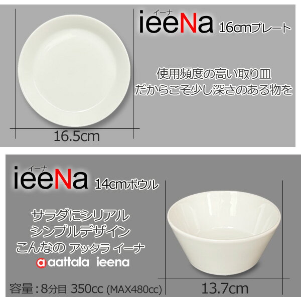【ペアセット】ieeNa イーナ 白磁 食器セ...の紹介画像3