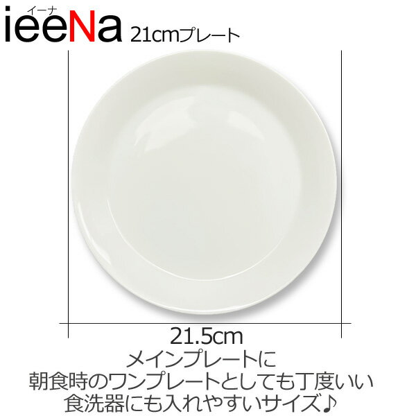 【ペアセット】ieeNa イーナ 白磁 食器セ...の紹介画像2