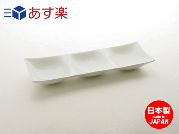 コワケ kowake 3つ仕切り皿 【 深山 miyama 】 白い食器 こわけ オードブル カフェ 食器 おしゃれ オシャレ おつまみ 皿 日本製のサムネイル