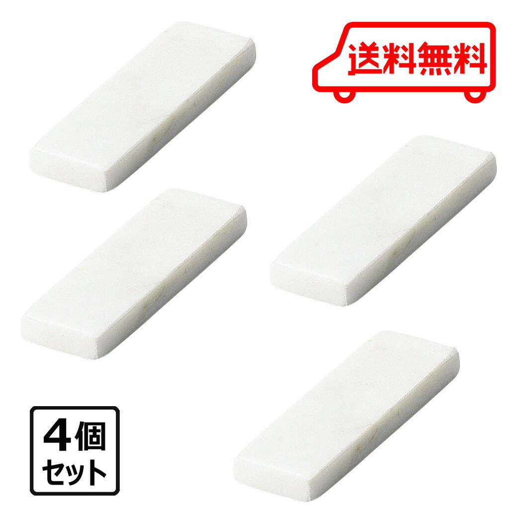 天然石 9cm 箸置 カトラリーレスト ホワイトマーブル 4個セット 送料無料 箸置き ナイフレスト 大理石 おしゃれ シンプル