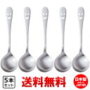 NICO ニコ ブイヨンスプーン スープスプーン 5本セット 【 送料無料 】 スプーン ブイオンスプーン 食洗機対応 カフェ 洋食器 定番 カトラリー カトラ...