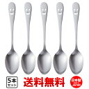NICO ニコ ディナースプーン カレースプーン 5本セット 【 送料無料 】 スプーン 食洗機対応 カフェ 洋食器 定番 カトラリー カトラリーセット 子供 ...