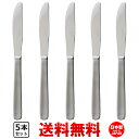 ナイフ ダルトン カトラリー DENT CUTLERY ディナーナイフ ステンレス シンプル 食洗機使用可