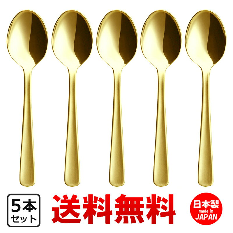 P&S ライラック ティースプーン 限定ゴールド 5本セット 【 送料無料 】 スプーン 食洗機対応 業務用 ..
