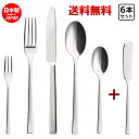 ヴォワージュ Voyage おひとりさま カトラリー + バタースプレダー 6本セット 【 送料無料 】 食洗機対応 業務用 カフェ 洋食器 定番 カトラリーセ...