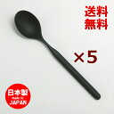 P&S ガルボ ティースプーン コーヒースプーン 黒マット仕上 5本セット 【 送料無料 】 おしゃれ オシャレ ステンレス 日本製