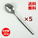 P&S ガルボ ティースプーン コーヒースプーン ミラー仕上 5本セット 【 送料無料 】 おしゃれ オシャレ ステンレス 日本製