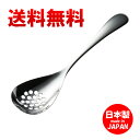 ホームフェスタ 穴あきサービングスプーン(取分け用) 【 送料無料 】 食洗機対応 業務用 カフェ 洋食器 定番 カトラリー おしゃれ かわいい 可愛い 日本製