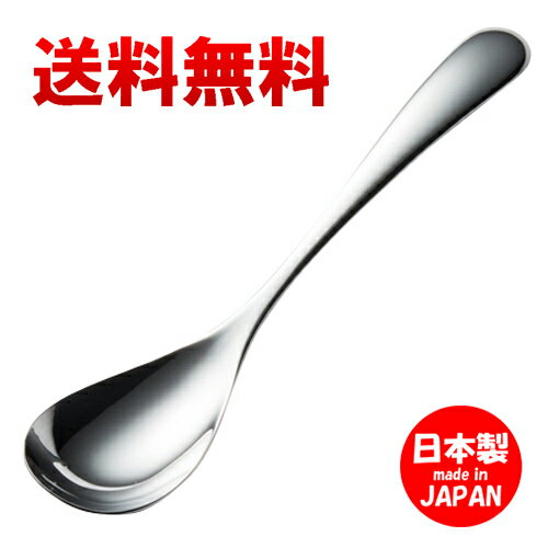 ホームフェスタ ディナースプーン カレースプーン 【 送料無料 】 業務用 ステンレス 定番 カトラリー おしゃれ オシャレ 日本製のサムネイル