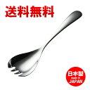 ホームフェスタ サービスフォーク(取分け用) 【 送料無料 】 食洗機対応 業務用 カフェ 洋食器 定番 カトラリー おしゃれ かわいい 可愛い 日本製