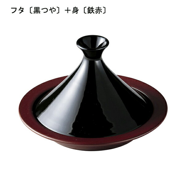 健康鍋シリーズ 6.0タジン鍋(身)鉄赤 ca...の紹介画像3