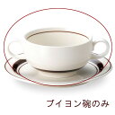 スノートンボーダー ブイヨンカップ（単品） カントリー cafe カフェ 食器 おしゃれ オシャレ 業務用 日本製