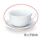 エクシブ カプチーノカップ 単品 白い食器 cafe カフェ 食器 おしゃれ オシャレ 業務用 日本製