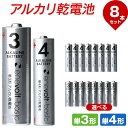 【選べる8本セット】 乾電池 アルカリ乾電池 単3 単4 4本 8本 単3電池 単4電池 アルカリ 単3乾電池 単4乾電池 アルカリ電池 電池 セット 単三電池...