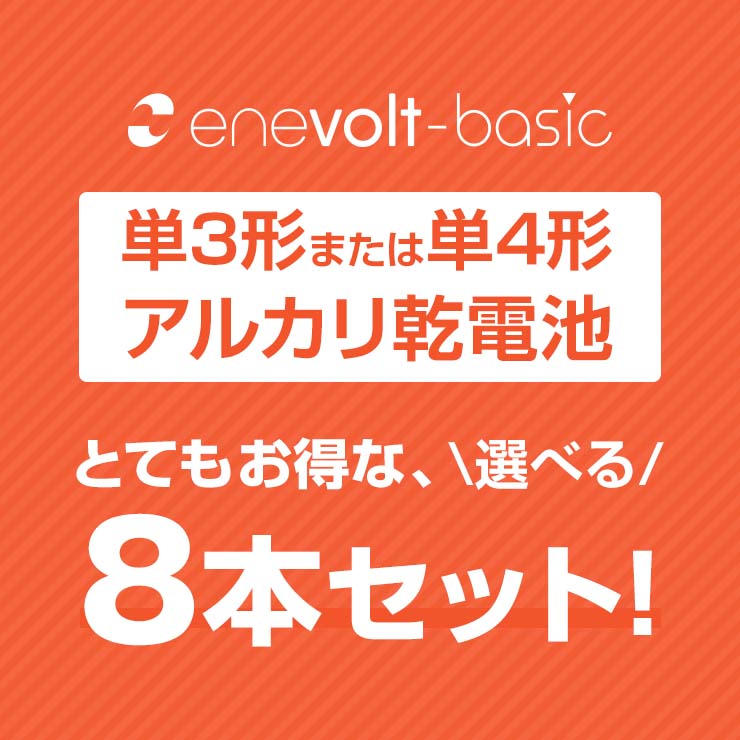 【選べる8本セット】 乾電池 アルカリ乾電池 ...の紹介画像2