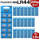 ボタン電池 LR44 200個 アルカリ ボタン 電池 コイン電池 アルカリボタン電池 防災対策 台風対策 停電対策 .3R