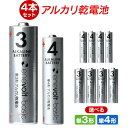  乾電池 アルカリ乾電池 単3 単4 4本 単3電池 単4電池 アルカリ 単3乾電池 単4乾電池 アルカリ電池 電池 セット 単三電池 単三 単3形 単4形 エネボルト Enevolt basic おすすめ 在宅 .3R