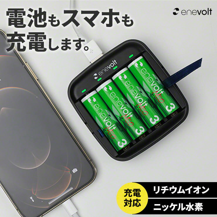 モバイルバッテリー 電池式 乾電池 スマホ iPhone 充電器 電池式 充電 電池 乾電池式 充電池 単3 単4 USB ポータブル 携帯充電器 小型 iPad アンドロイド おすすめ 災害 防災グッズ 停電対策 ニッケル水素 リチウム enevolt Gosyplus ゴーシープラス .3R