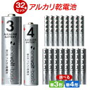 【選べる32本セット】 乾電池 アルカリ乾電池 単3 単4 32本 単3電池 単4電池 アルカリ 単3乾電池 単4乾電池 アルカリ電池 電池 セット 単三電池 単三 単3形 単4形 エネボルト Enevolt basic おすすめ .3R(2)