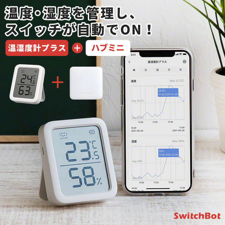 温湿度計 スイッチボット ハブミニ セット SwitchBot Hub Mini デジタル温湿度計 デジタル時計 壁掛け 高精度 小型 ベビー用品 ペット 温度計 湿度計 熱中症対策 対策 風邪 スタンド スマートリモコン スマートハウス IoT スマホ 遠隔操作 .3R