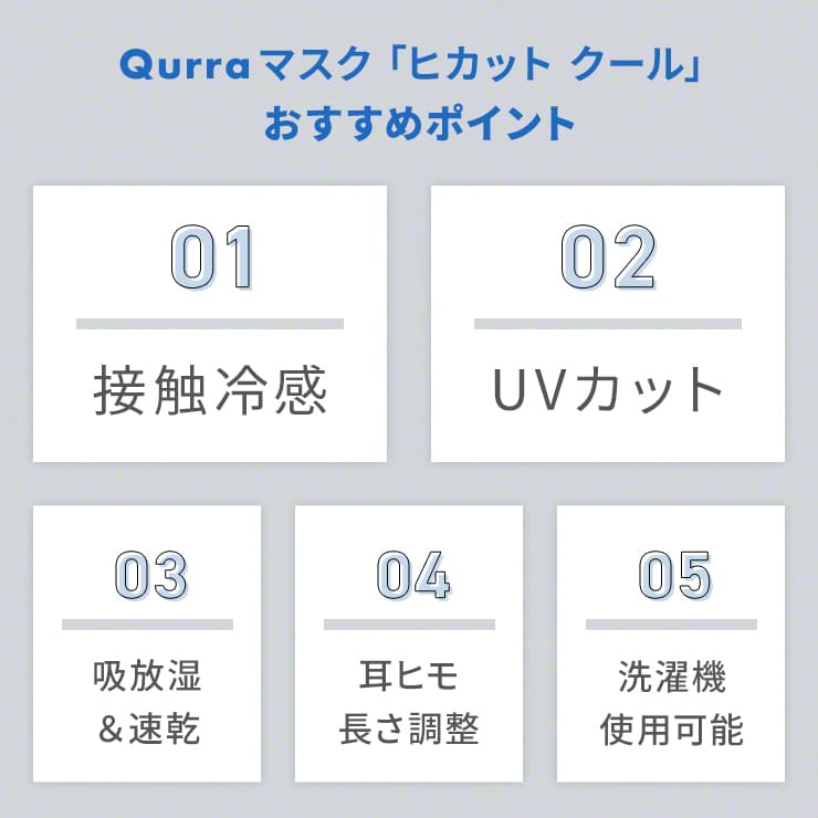 マスク 冷感 紫外線カット 呼吸が楽 uvカットマスク 接触冷感 マスク ガーデニング 冷感マスク 日本製 洗える 涼しい 夏用マスク 日焼け防止マスク uvカット uvマスク 紫外線 98%カット 立体 大人 眼鏡 メンズ 男性 レディース 女性 Qurra ヒカット .3R