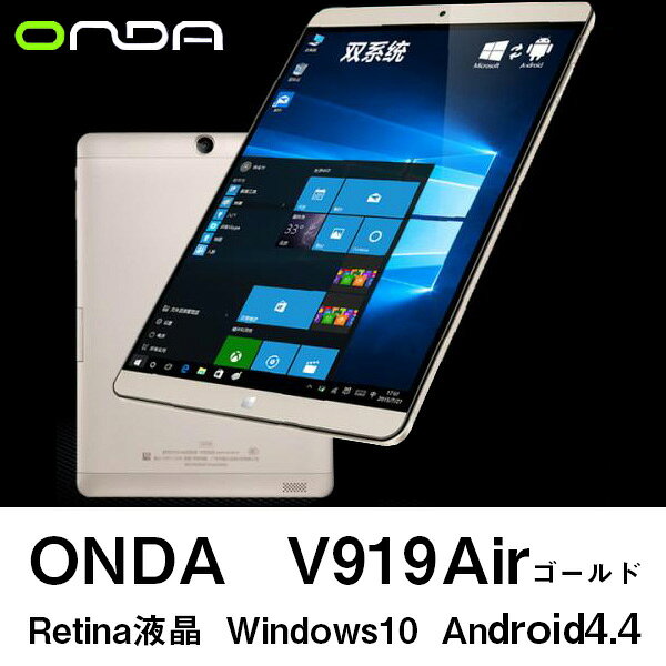【9.7インチ 9.7型】ONDA V919 Air ゴールド DualOS(WIN10) 6...