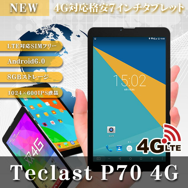 【Teclast P70 4G版 8GB 1GRAM MT8735 Android6.0 BT搭載】【7インチ 7型】Teclast P70 4G版 LTE...