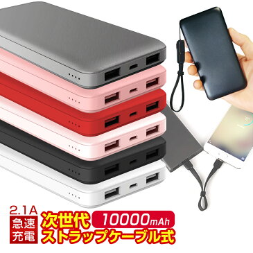 高評価レビュー4.41点【送料無料】大容量モバイルバッテリー 10000mAh スマホ iPhone6 充電器 ALPHA LING【アイコス スマートフォン アイフォン USB充電 小型】