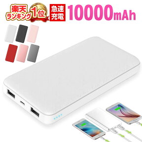 モバイルバッテリー 大容量 軽量 10000mAh スマホ iphone android 充電器 スマートフォン アイフォン USB充電 小型 スマホ充電器 アンドロイド 高評価レビュー4.41点 R-01