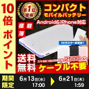 【軽量66g 薄型6.6mm】モバイルバッテリー 2500m...